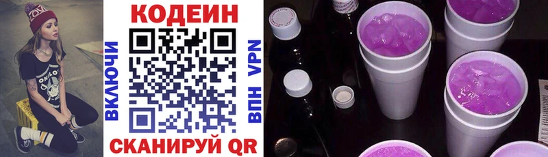 Codein Purple Drank  Купить где  Киренск 